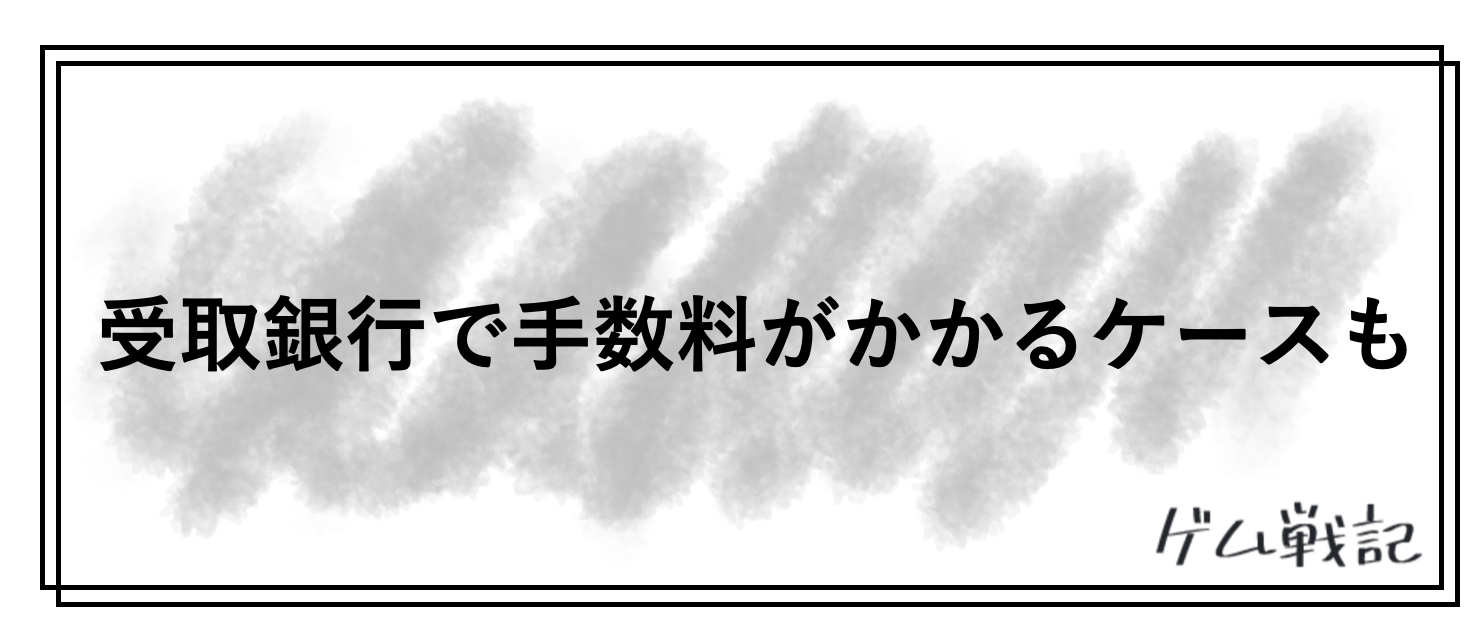 GEMFOREXの出金方法は難しい？手数料無料で出金する方法も解説│ゲム戦記